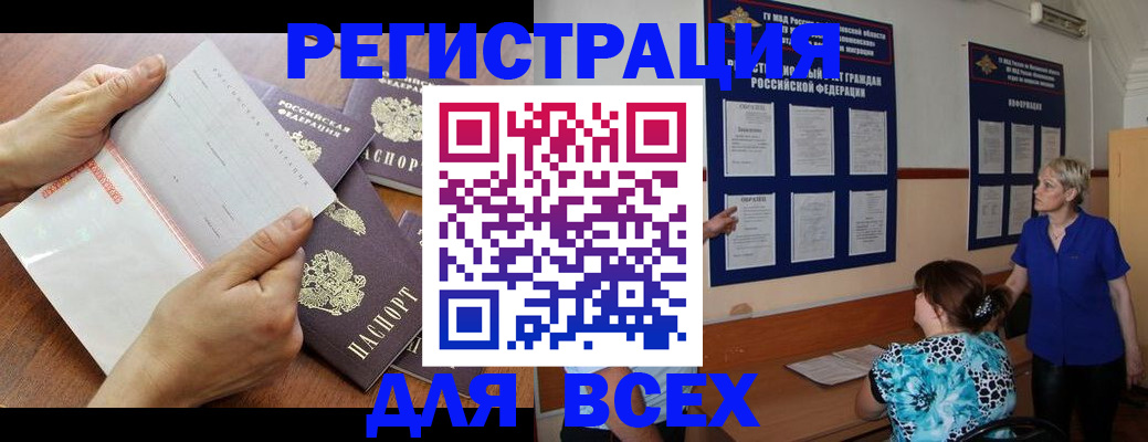 временная регистрация купить в Котельниках