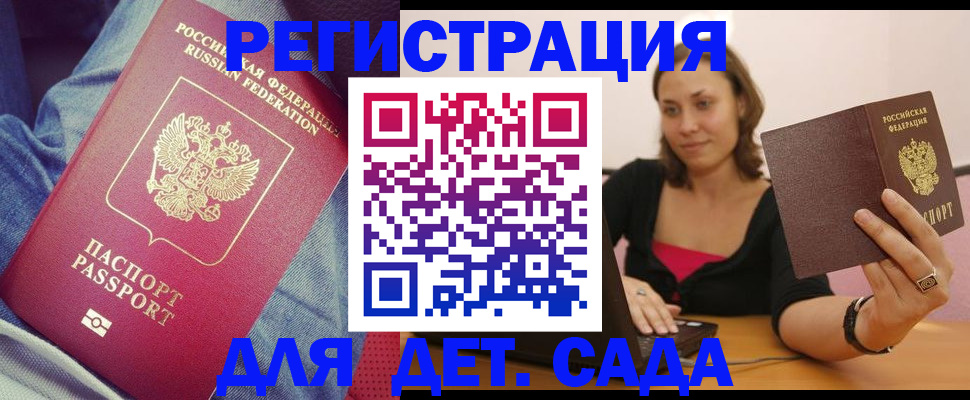 регистрация в Котельниках