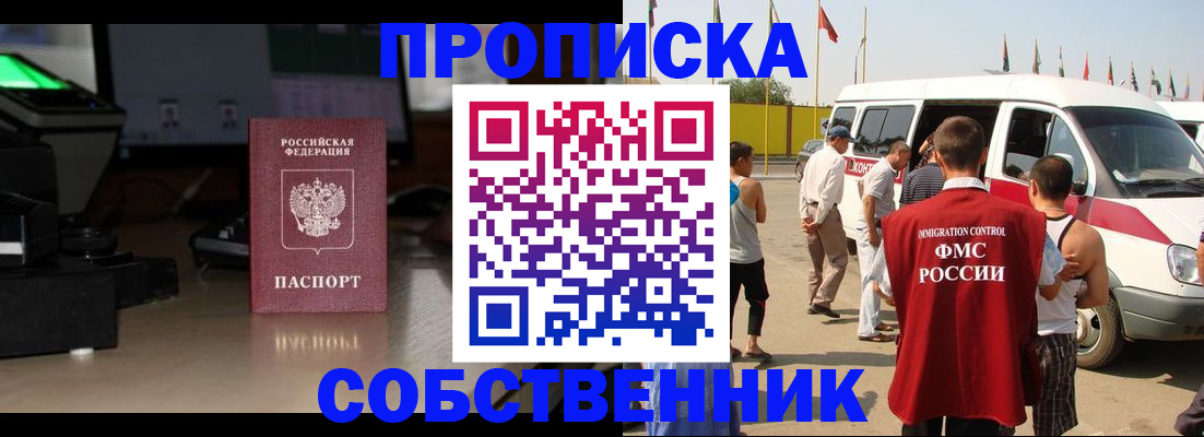 прописка 2025 в Котельниках