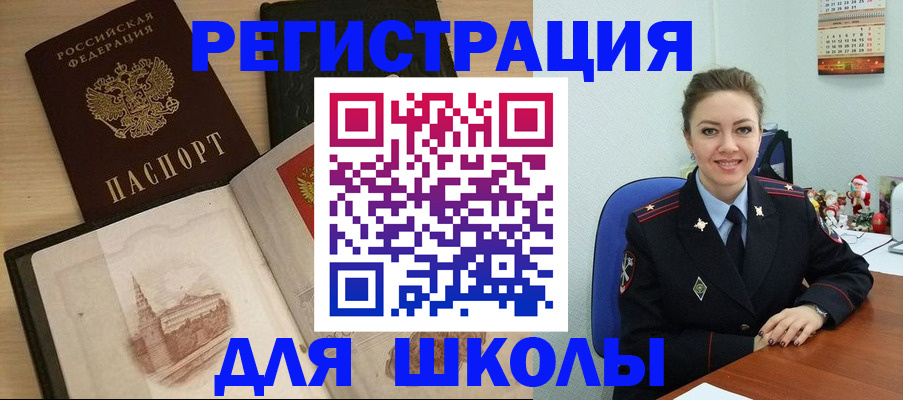регистрация для школы в Котельниках