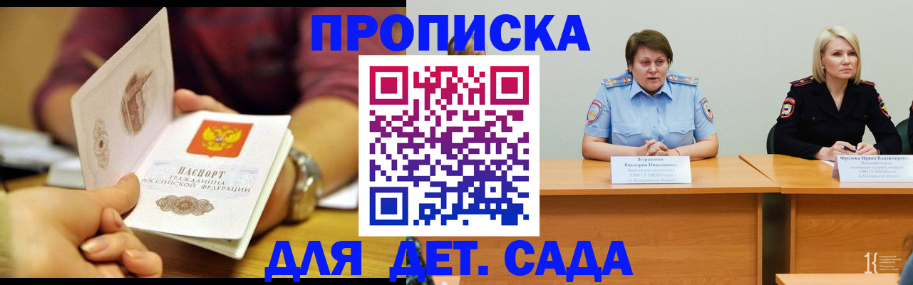 временная регистрация недорого в Котельниках